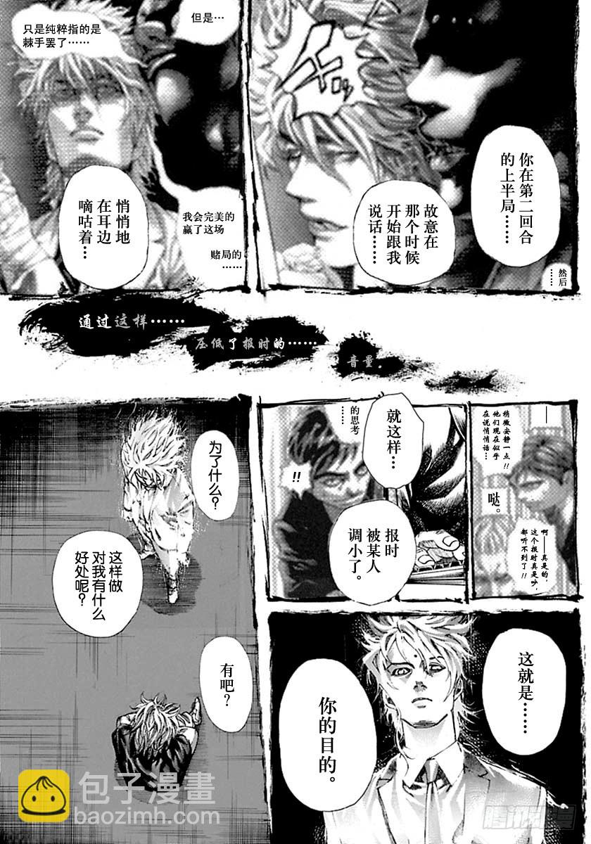 🍱噬谎者 第516话 第7页
