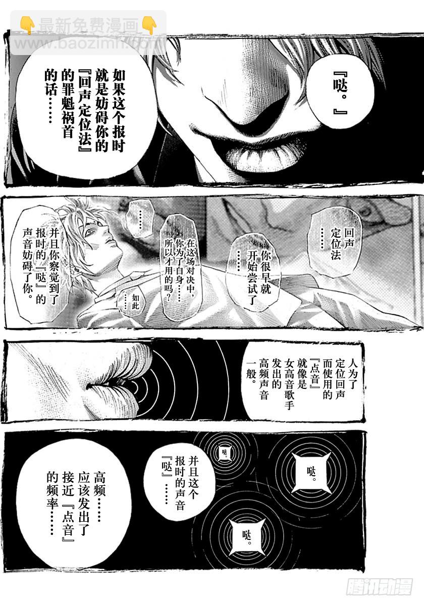 🍱噬谎者 第516话 第8页