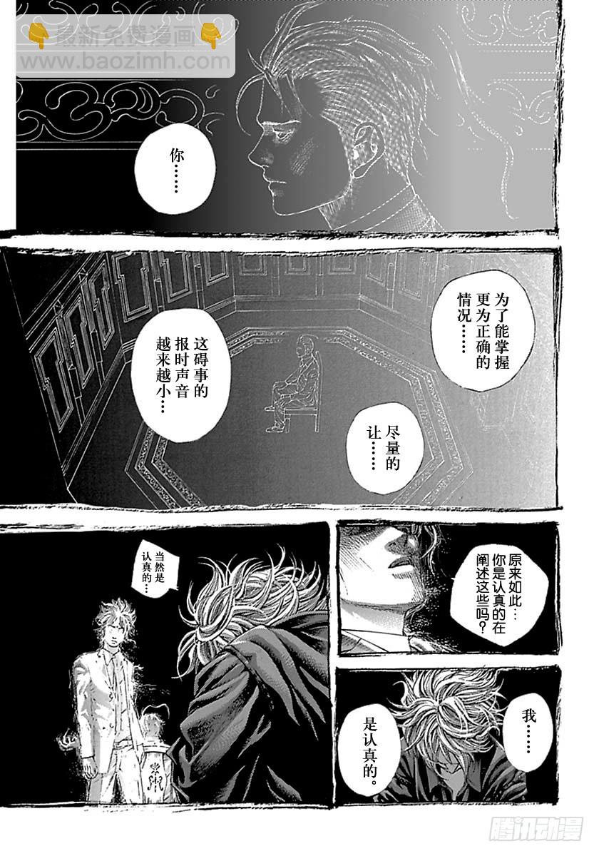 🍱噬谎者 第516话 第9页