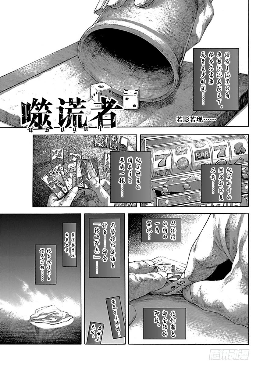 🍱噬谎者 第518话 第1页