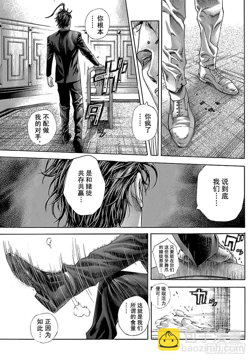 🍱噬谎者 第518话 第11页