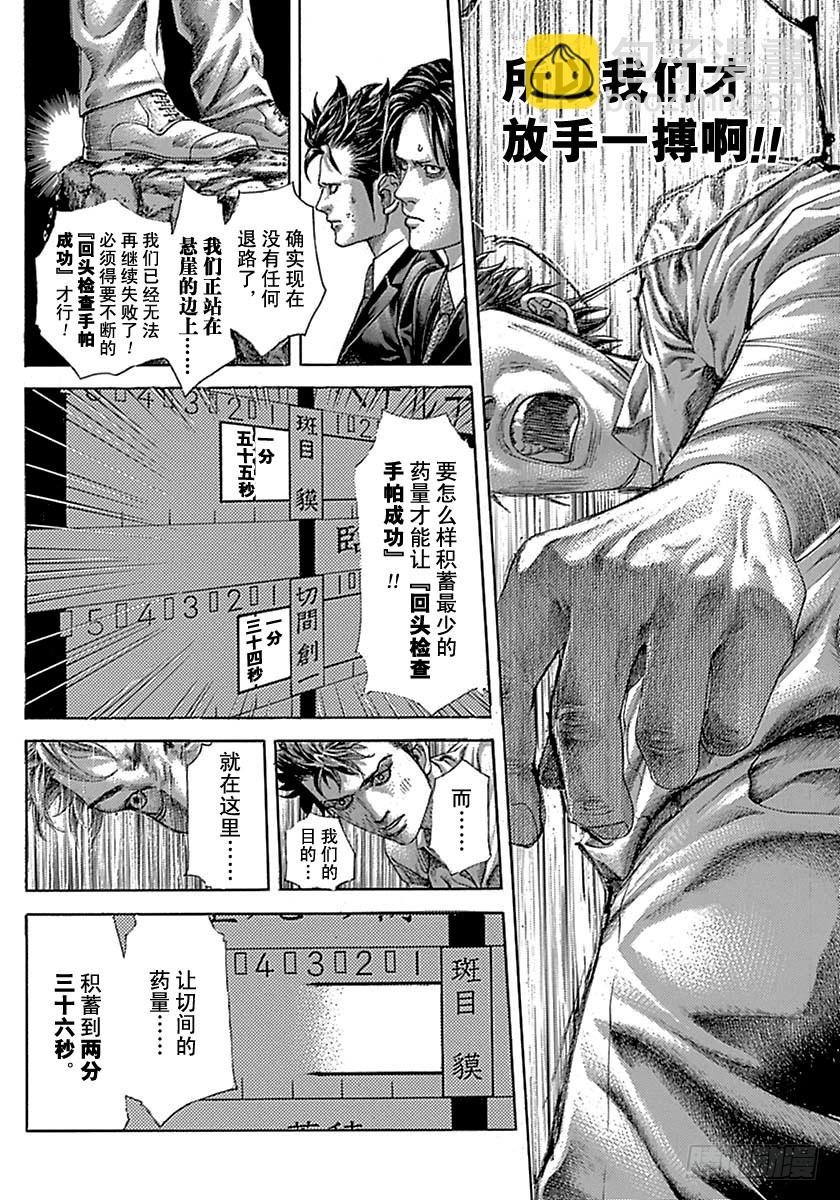 🍱噬谎者 第518话 第14页