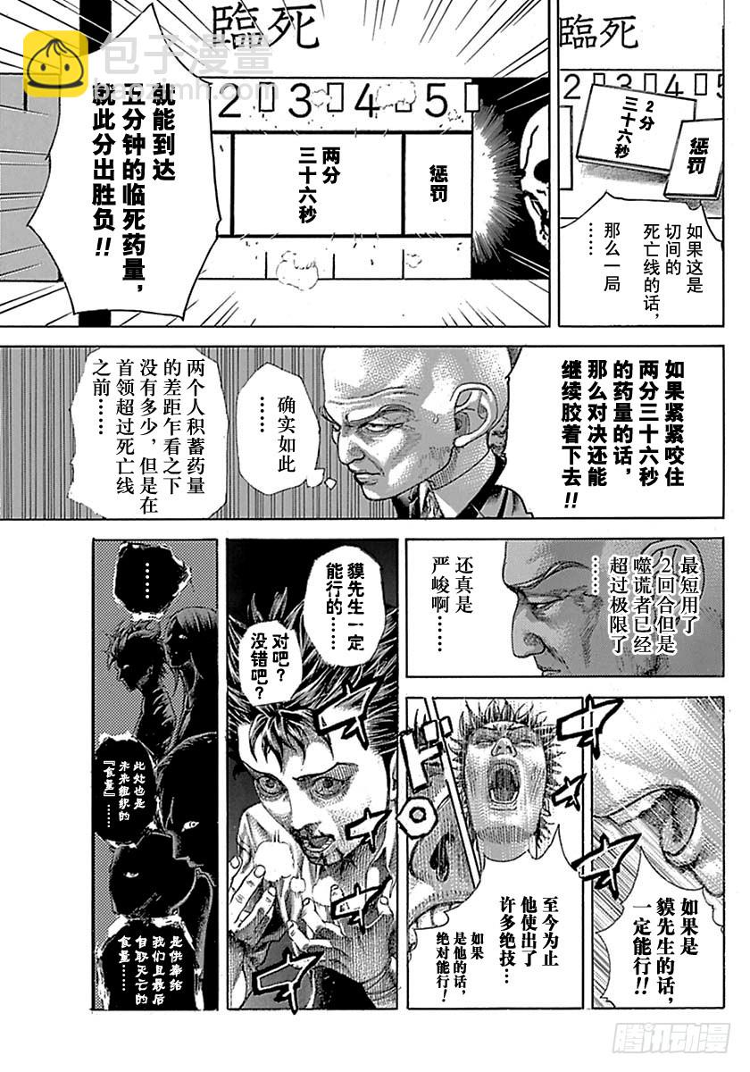 🍱噬谎者 第518话 第15页
