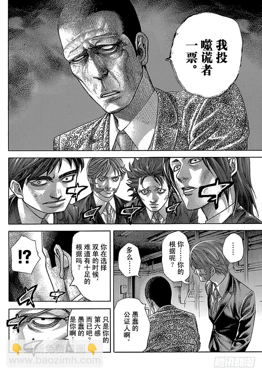 🍱噬谎者 第518话 第16页
