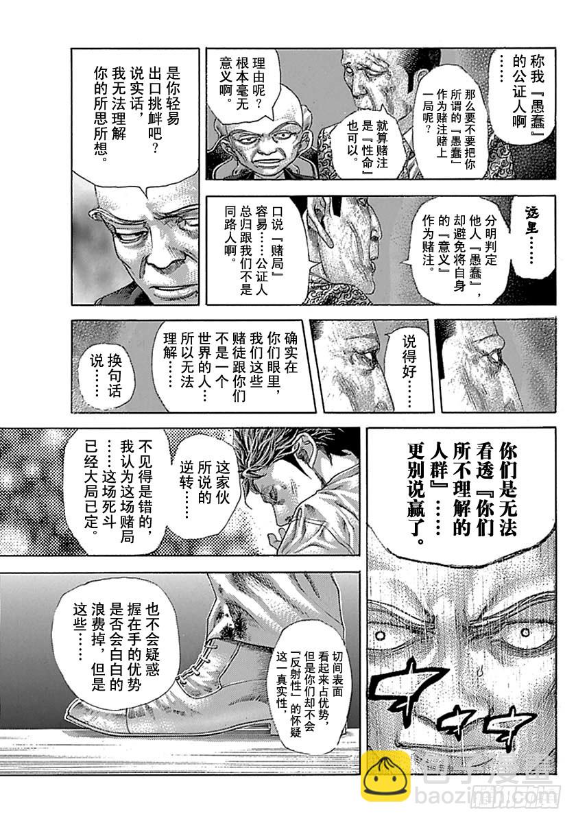 🍱噬谎者 第518话 第17页