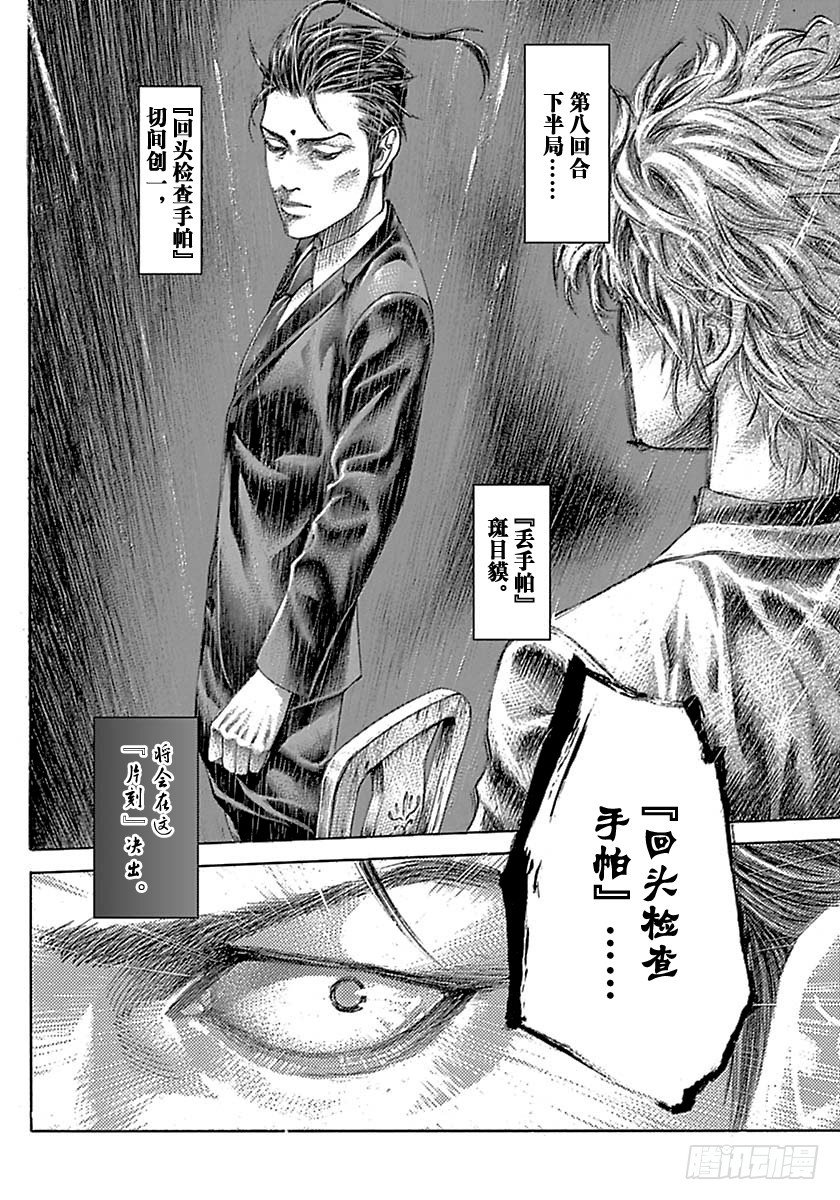🍱噬谎者 第518话 第18页