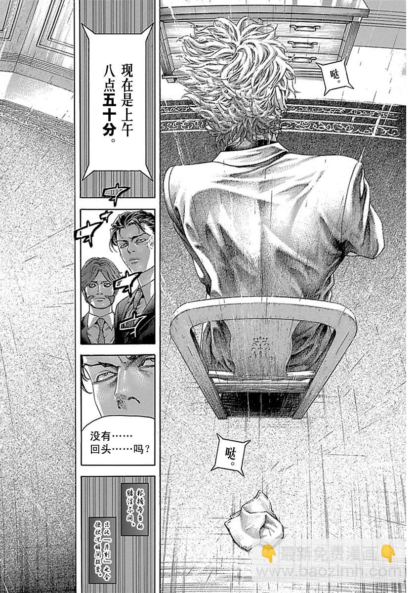 🍱噬谎者 第518话 第2页