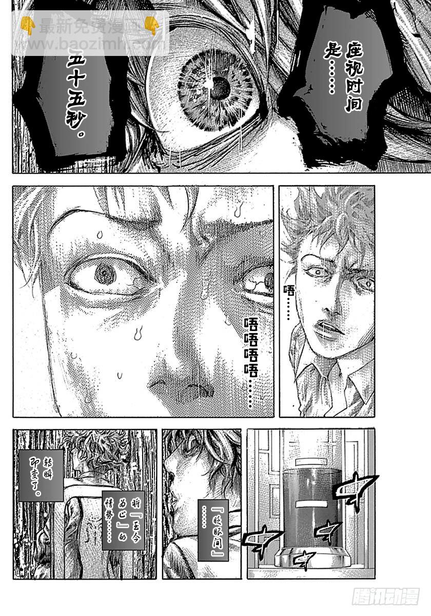 🍱噬谎者 第518话 第4页