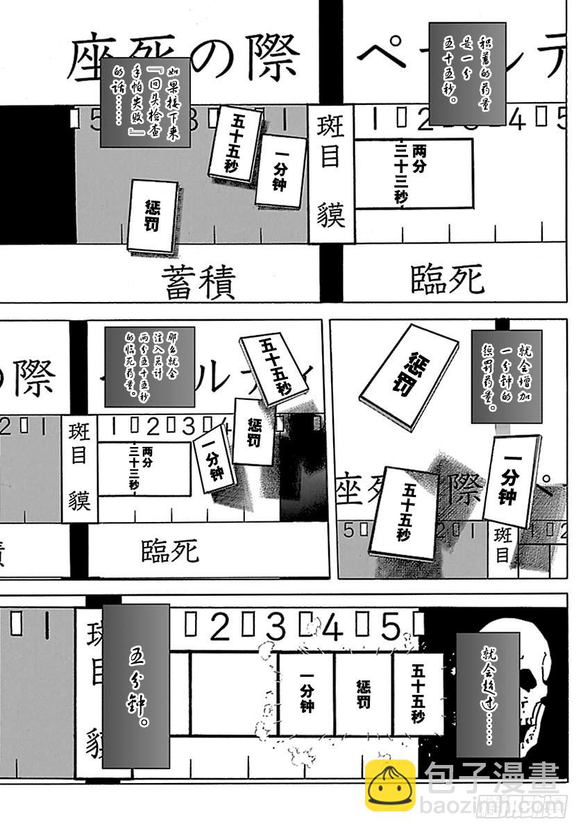 🍱噬谎者 第518话 第5页