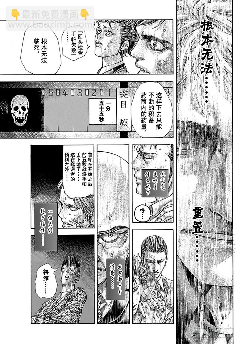 🍱噬谎者 第518话 第7页