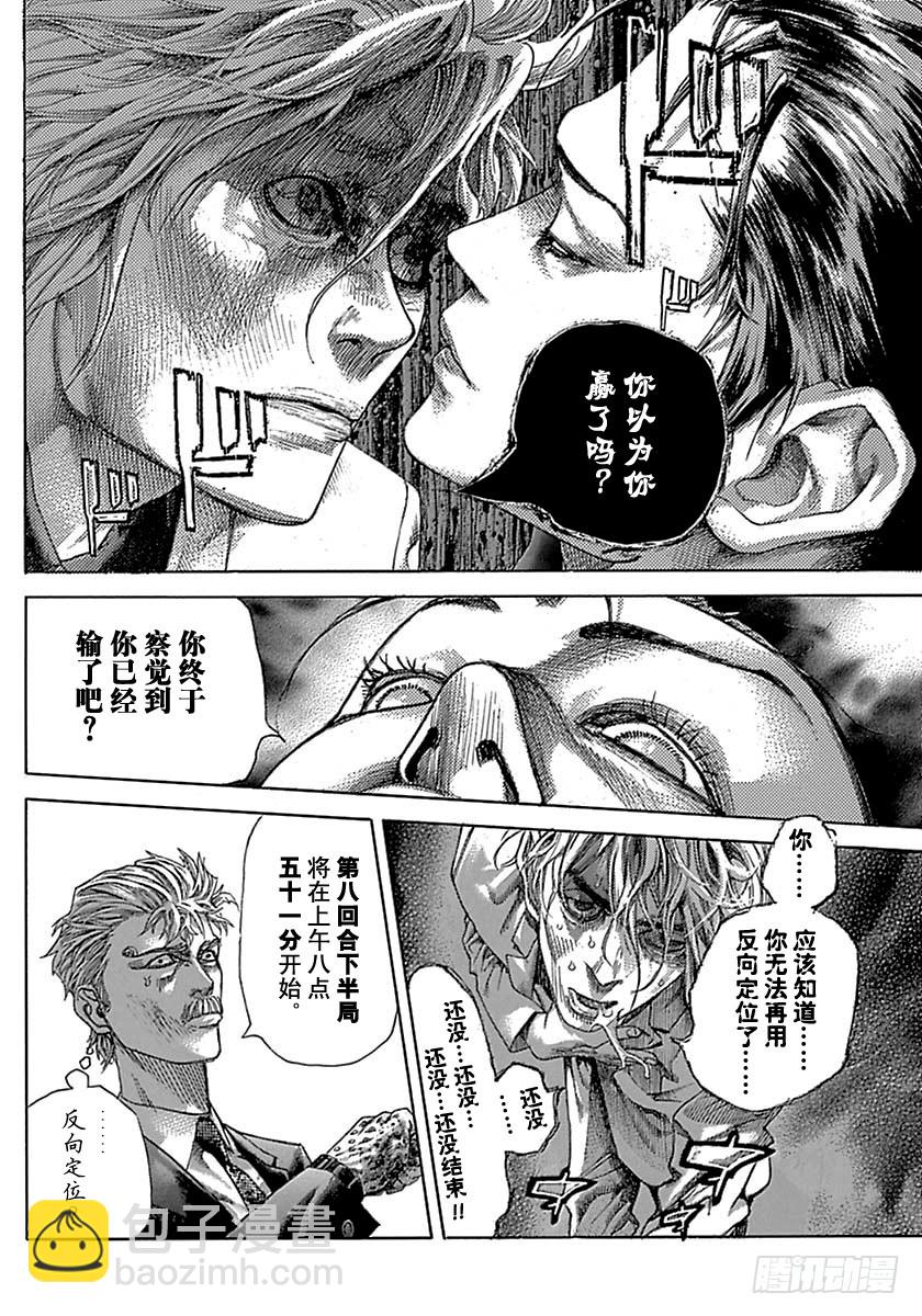 🍱噬谎者 第518话 第8页