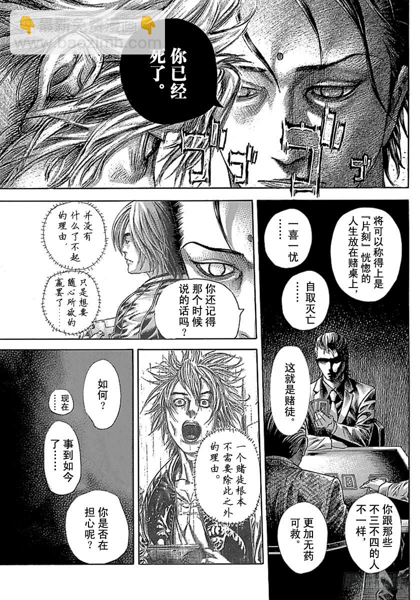 🍱噬谎者 第518话 第9页