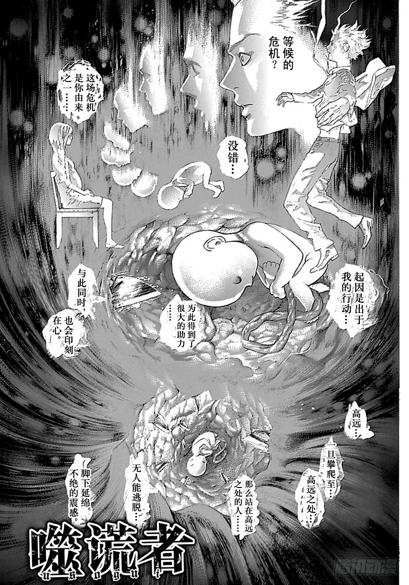 🍱噬谎者 第520话 第1页