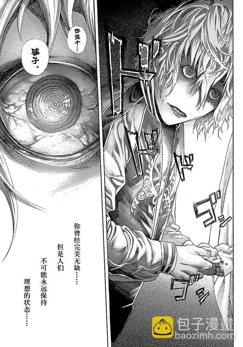 🍱噬谎者 第520话 第11页