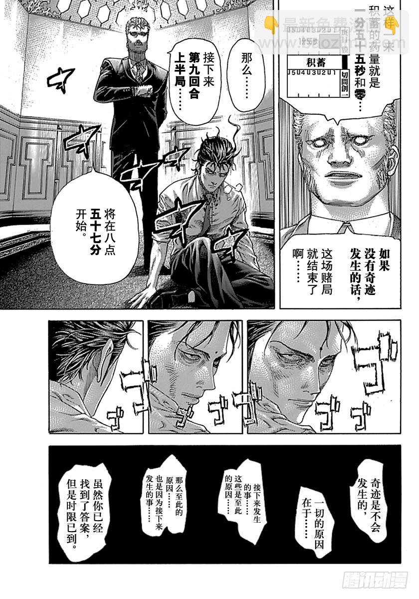 🍱噬谎者 第520话 第15页