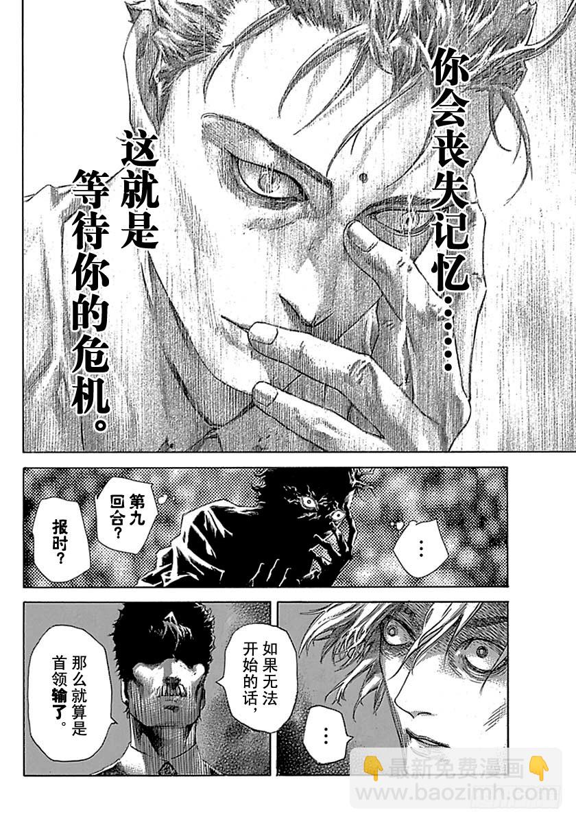 🍱噬谎者 第520话 第16页