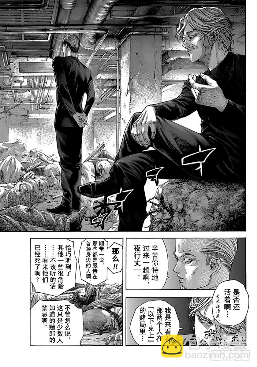 🍱噬谎者 第520话 第17页