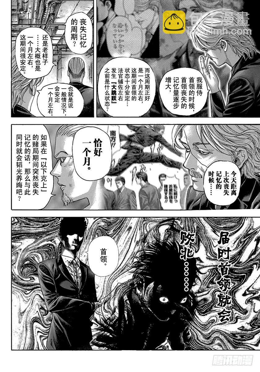 🍱噬谎者 第520话 第18页
