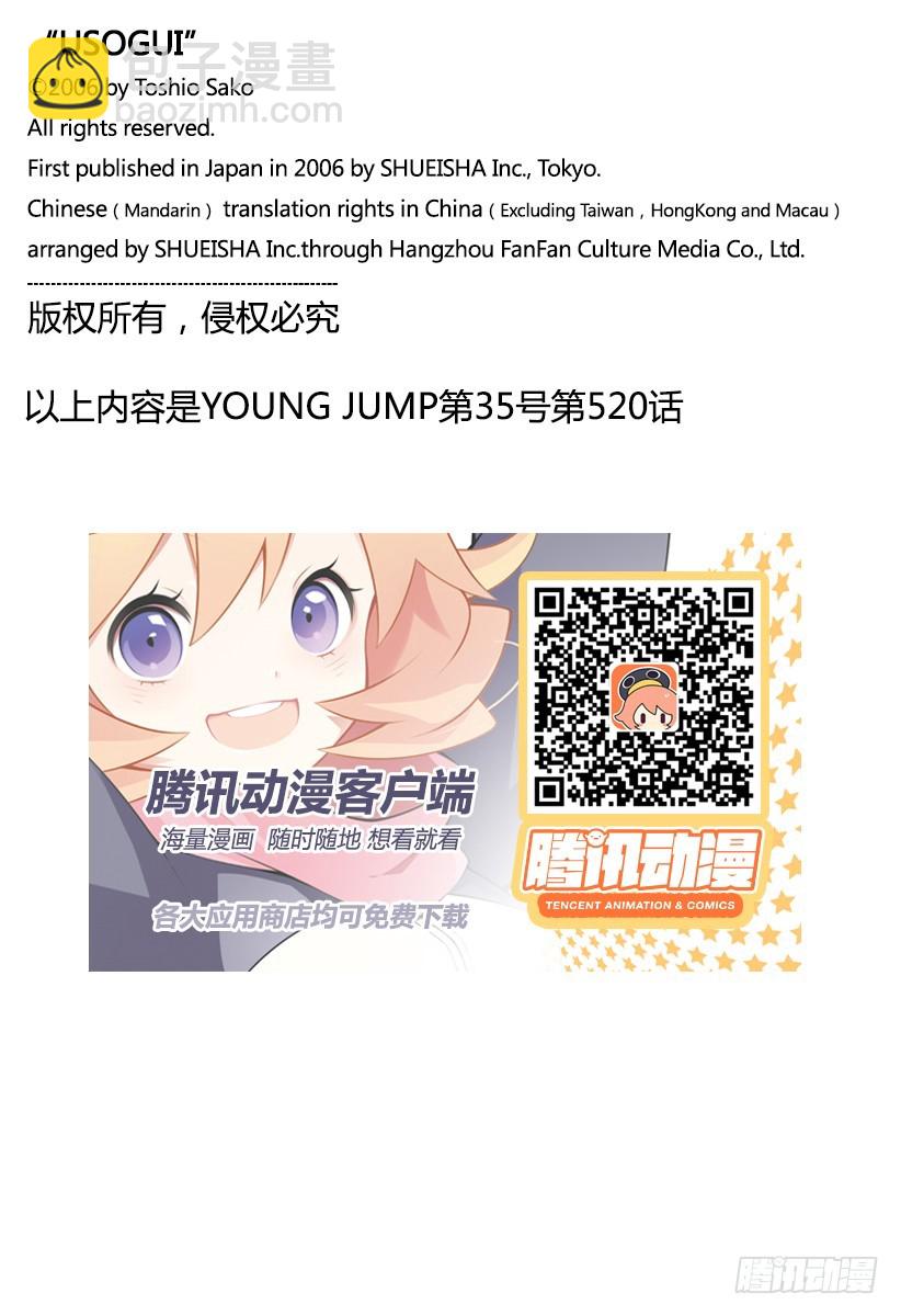 🍱噬谎者 第520话 第19页