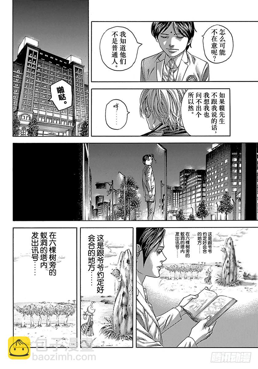 🍱噬谎者 第520话 第4页