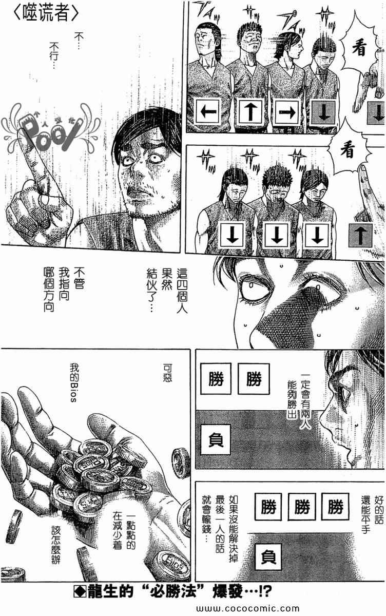 🍱噬谎者 第337话 第1页