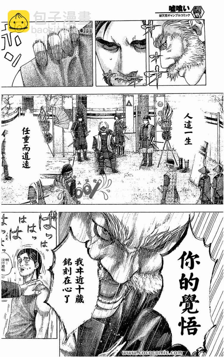 🍱噬谎者 第337话 第10页
