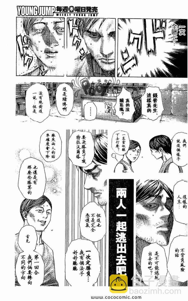 🍱噬谎者 第337话 第13页