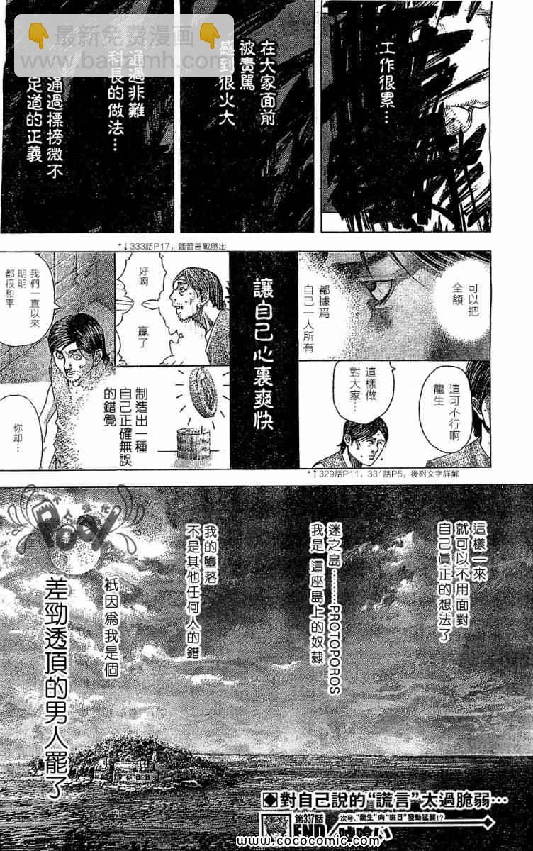 🍱噬谎者 第337话 第18页