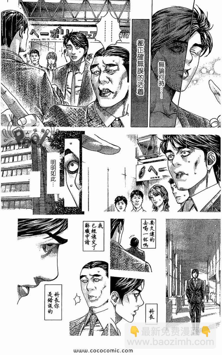 🍱噬谎者 第337话 第5页