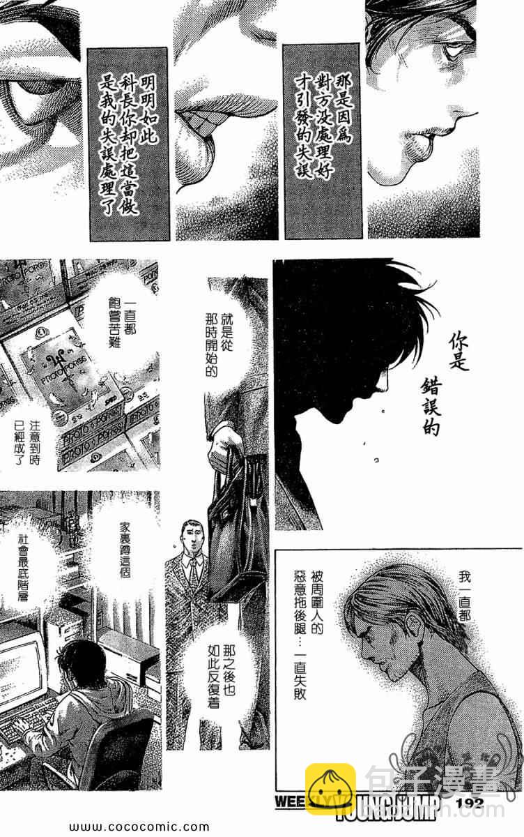 🍱噬谎者 第337话 第6页