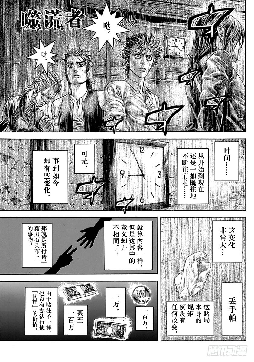 🍱噬谎者 第522话 第1页