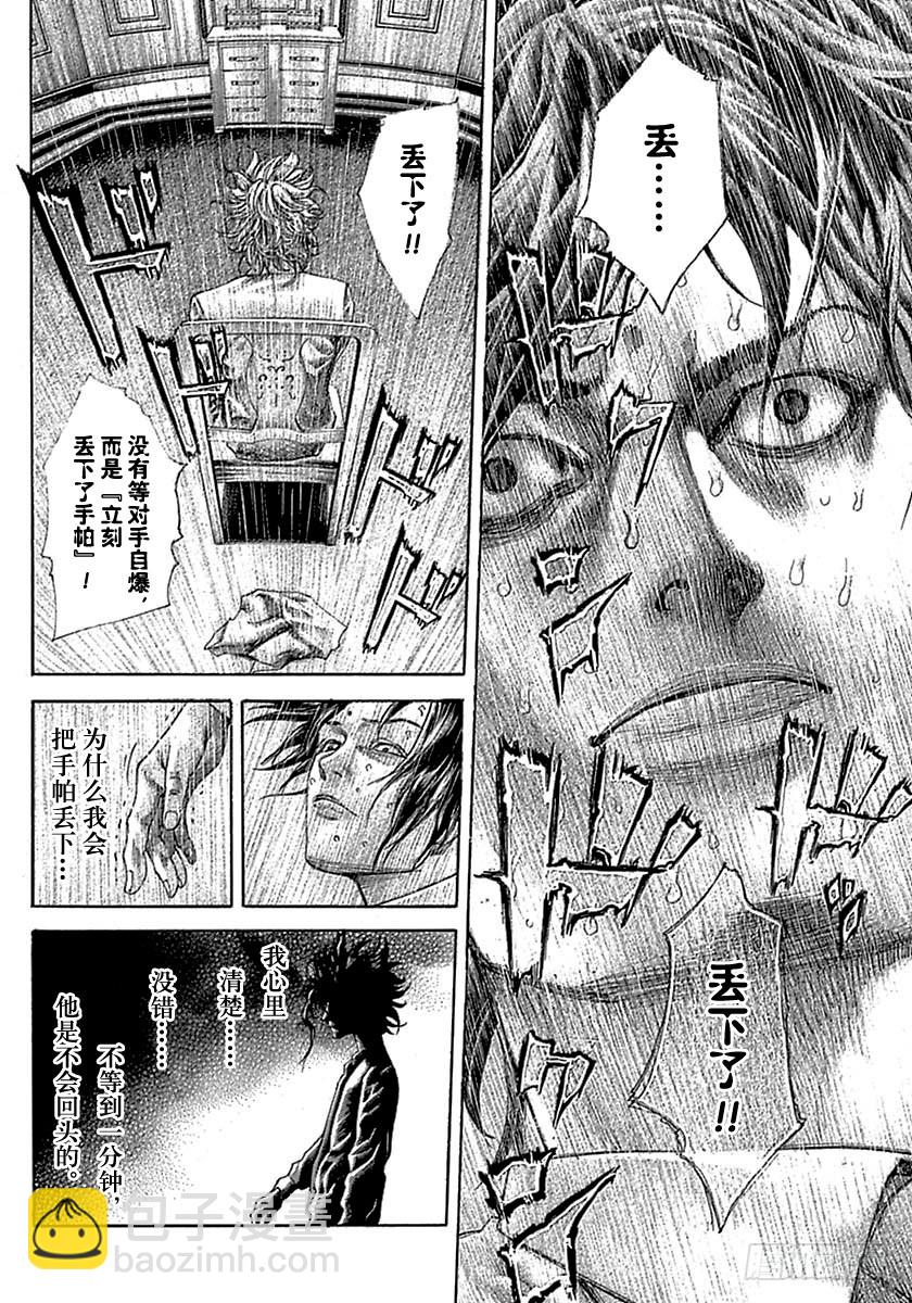🍱噬谎者 第522话 第12页