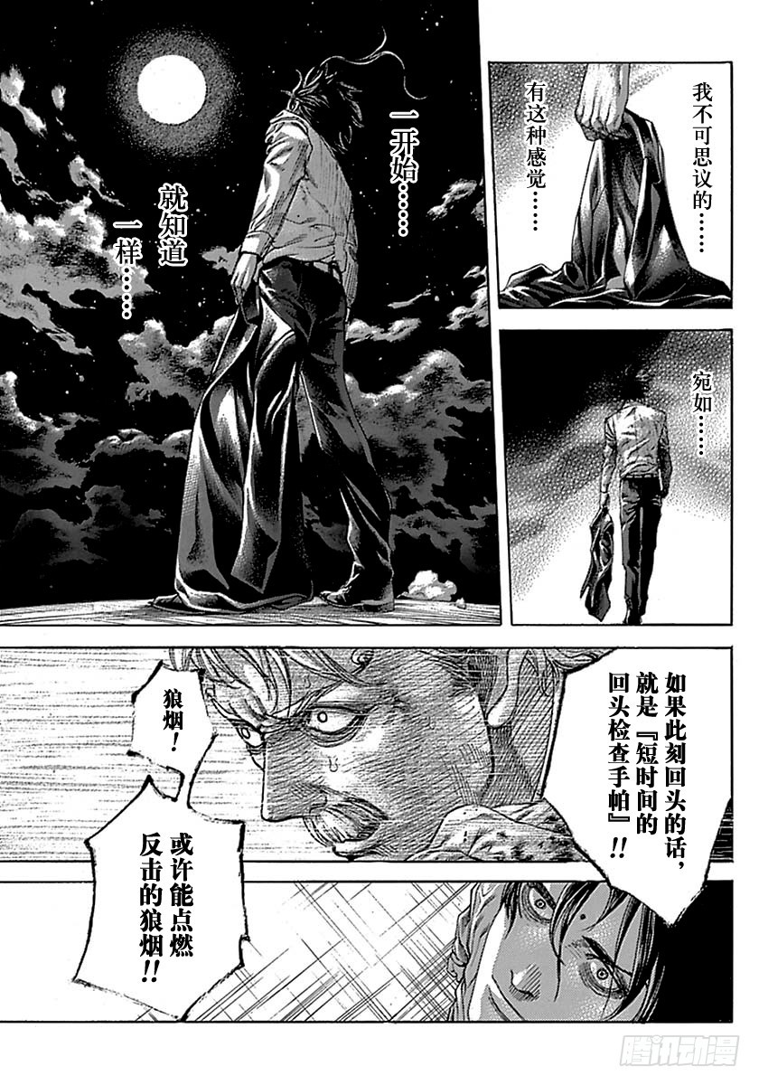 🍱噬谎者 第522话 第13页