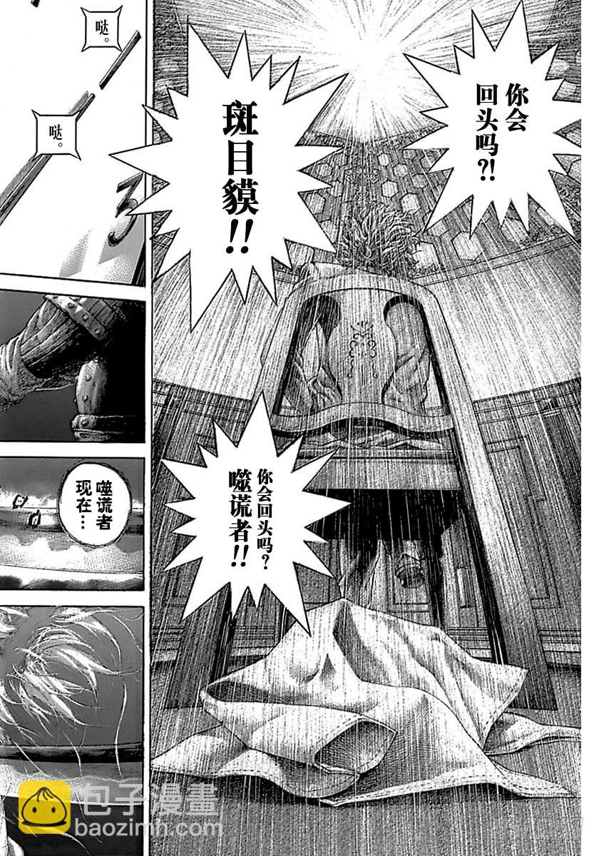 🍱噬谎者 第522话 第14页