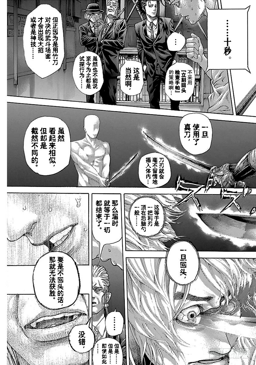🍱噬谎者 第522话 第15页
