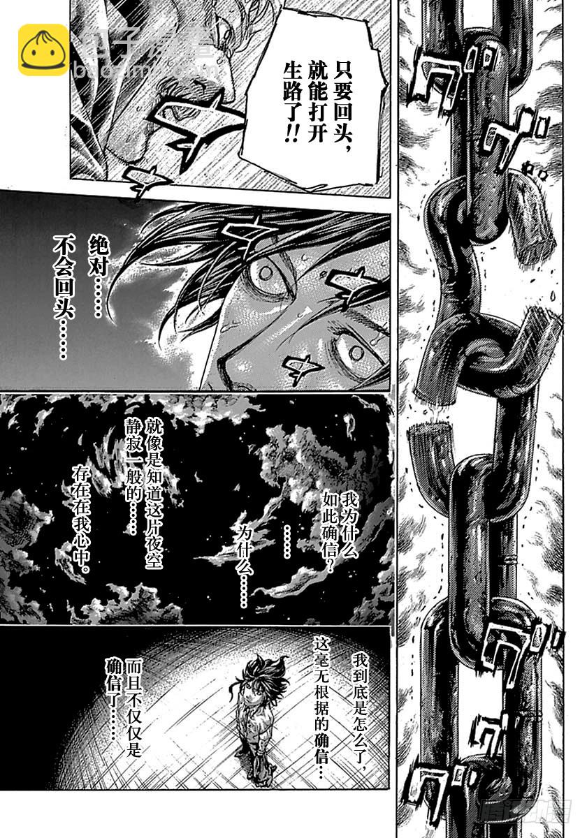 🍱噬谎者 第522话 第17页