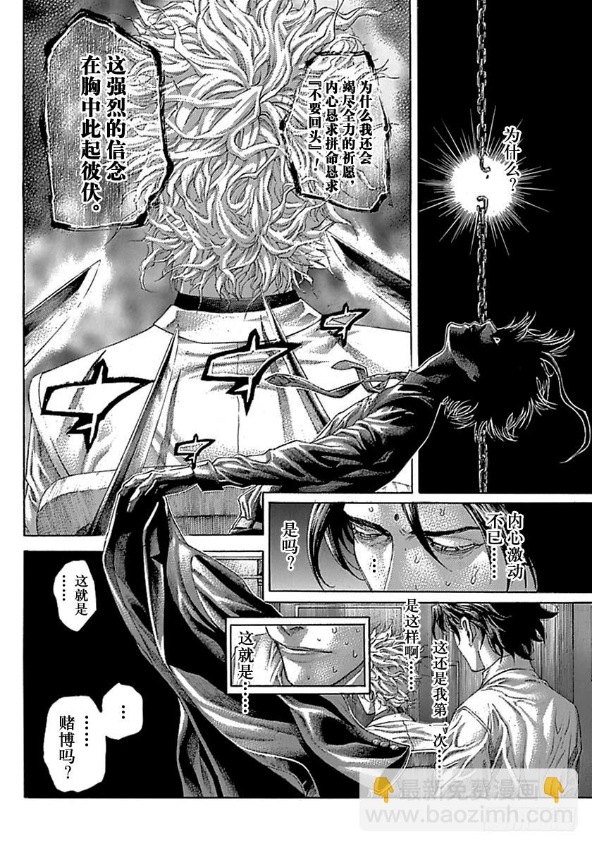 🍱噬谎者 第522话 第18页