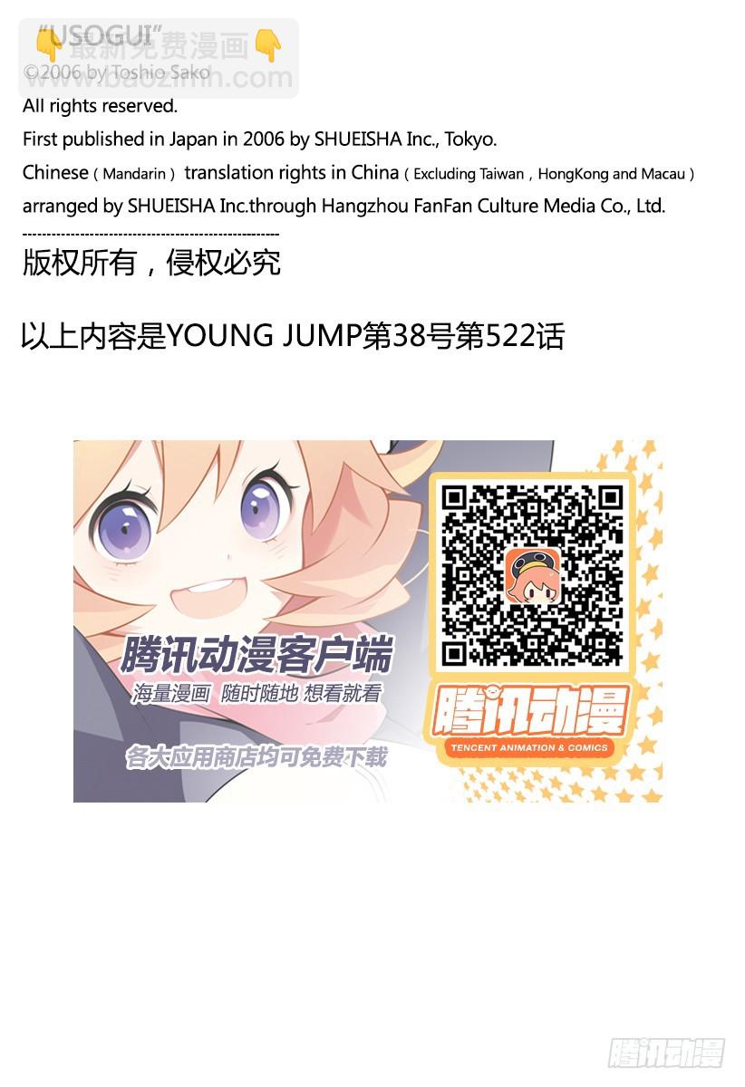 🍱噬谎者 第522话 第19页
