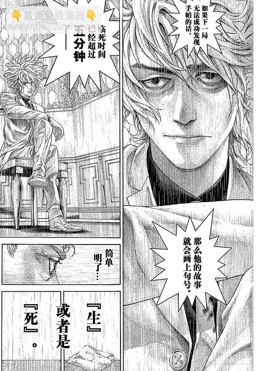 🍱噬谎者 第522话 第2页