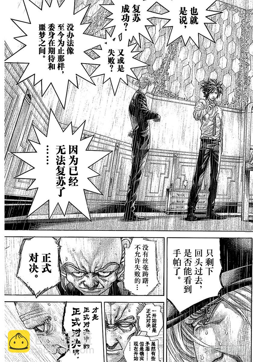 🍱噬谎者 第522话 第3页