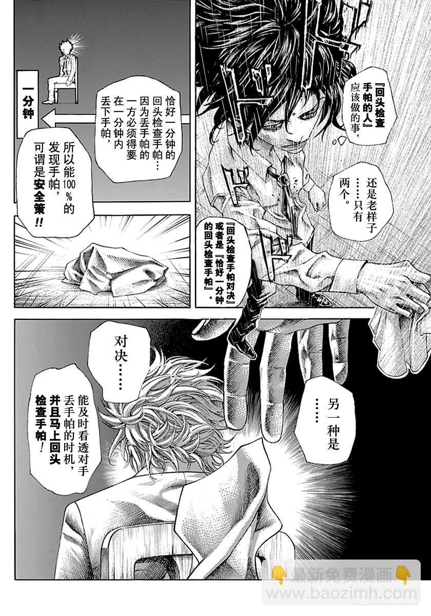 🍱噬谎者 第522话 第4页