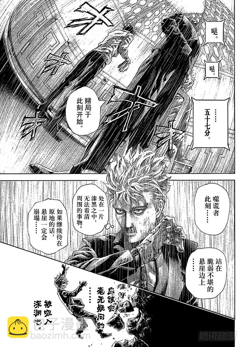 🍱噬谎者 第522话 第5页