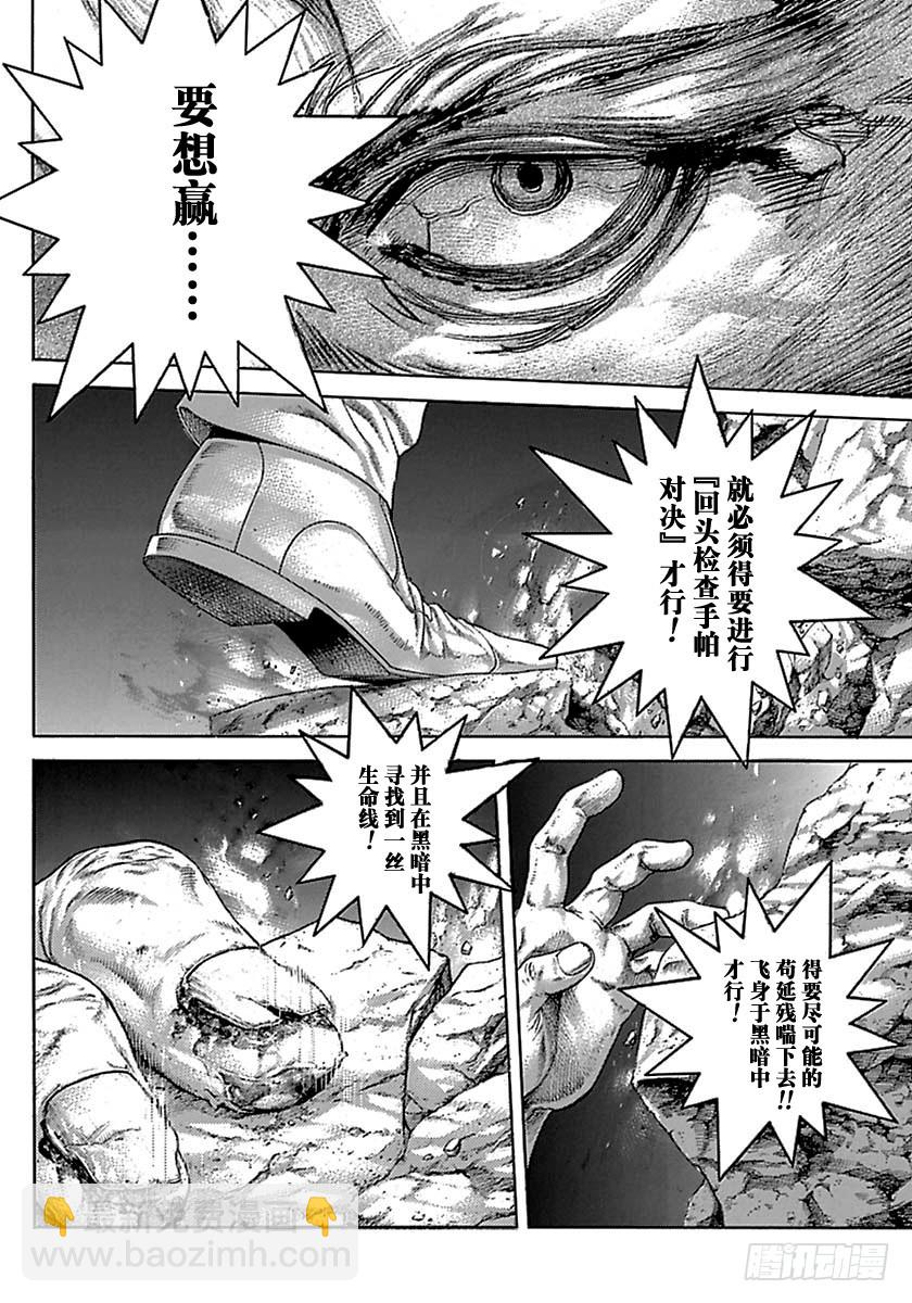 🍱噬谎者 第522话 第6页