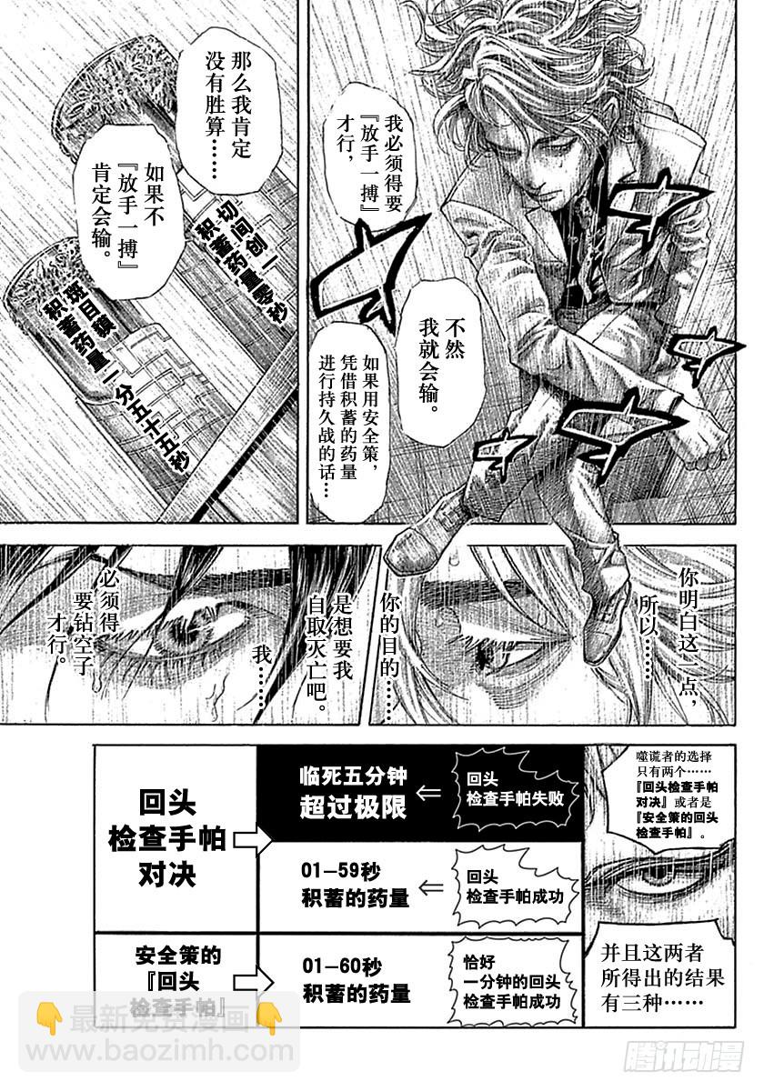 🍱噬谎者 第522话 第7页