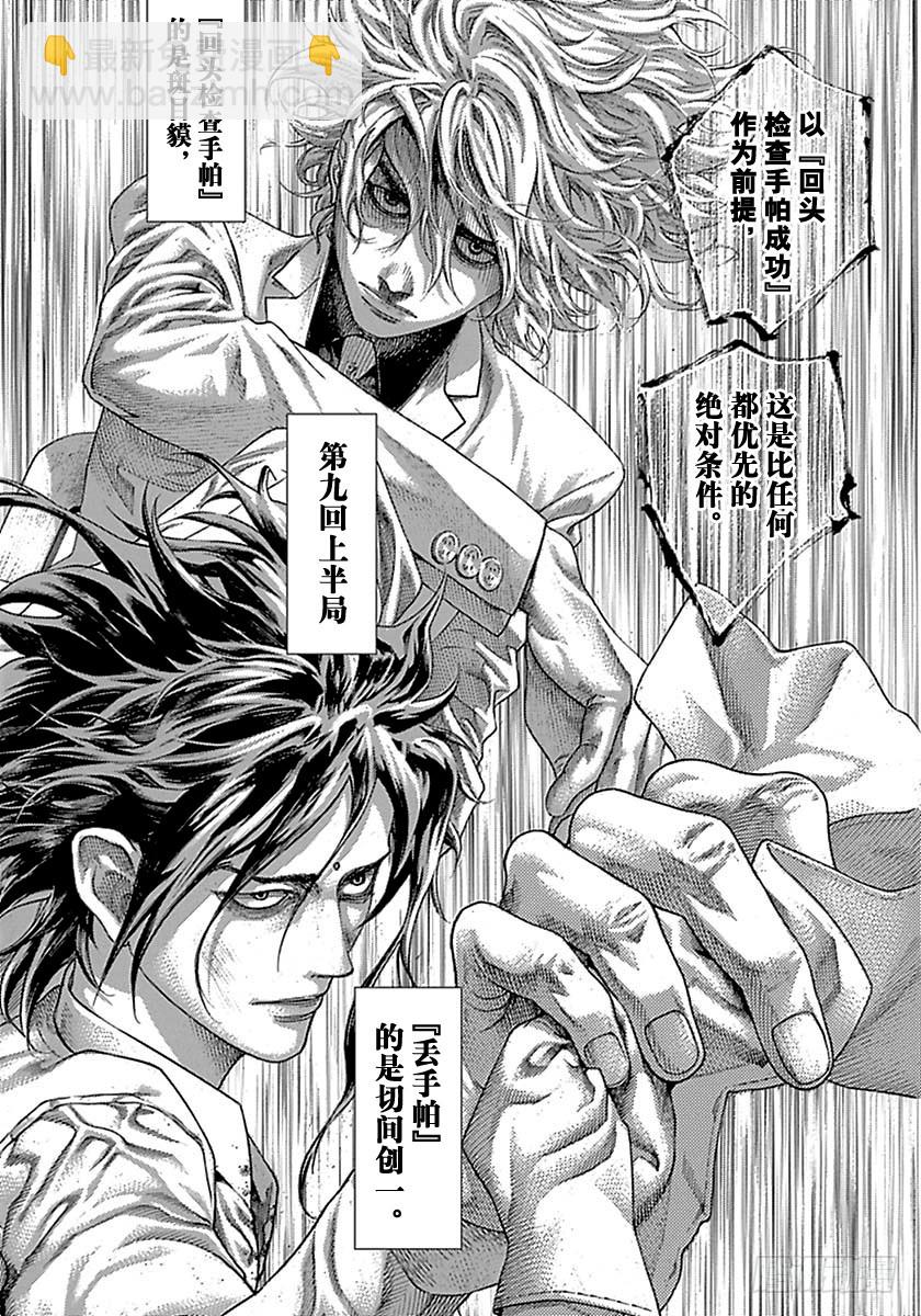 🍱噬谎者 第522话 第8页