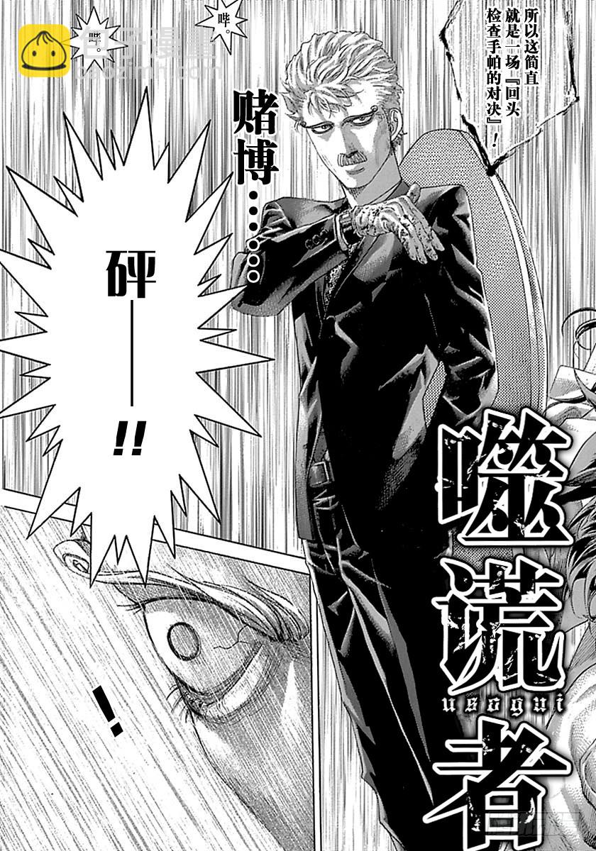 🍱噬谎者 第522话 第9页