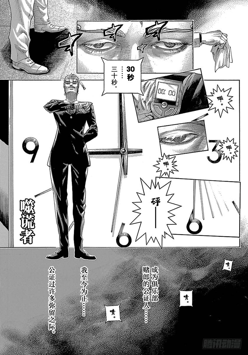 🍱噬谎者 第524话 第1页