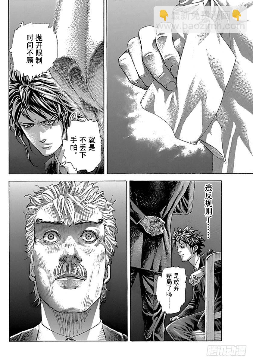 🍱噬谎者 第524话 第10页
