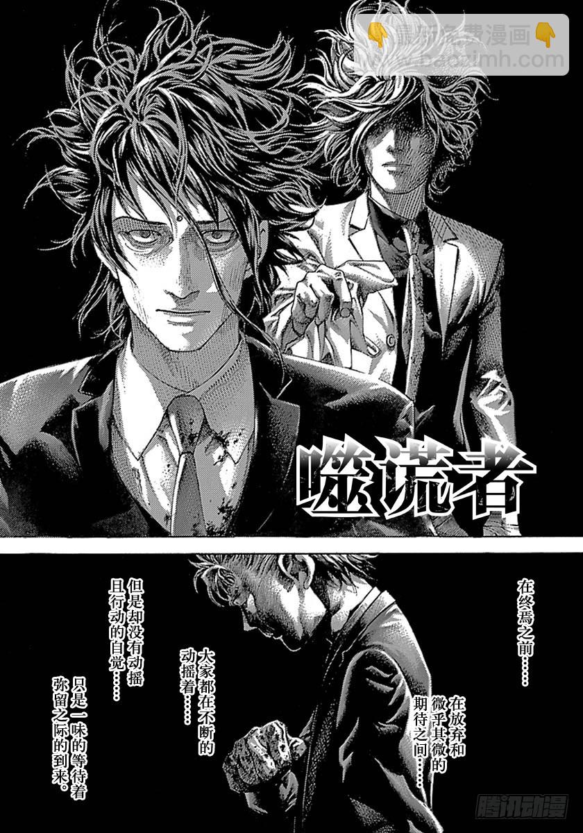 🍱噬谎者 第524话 第2页