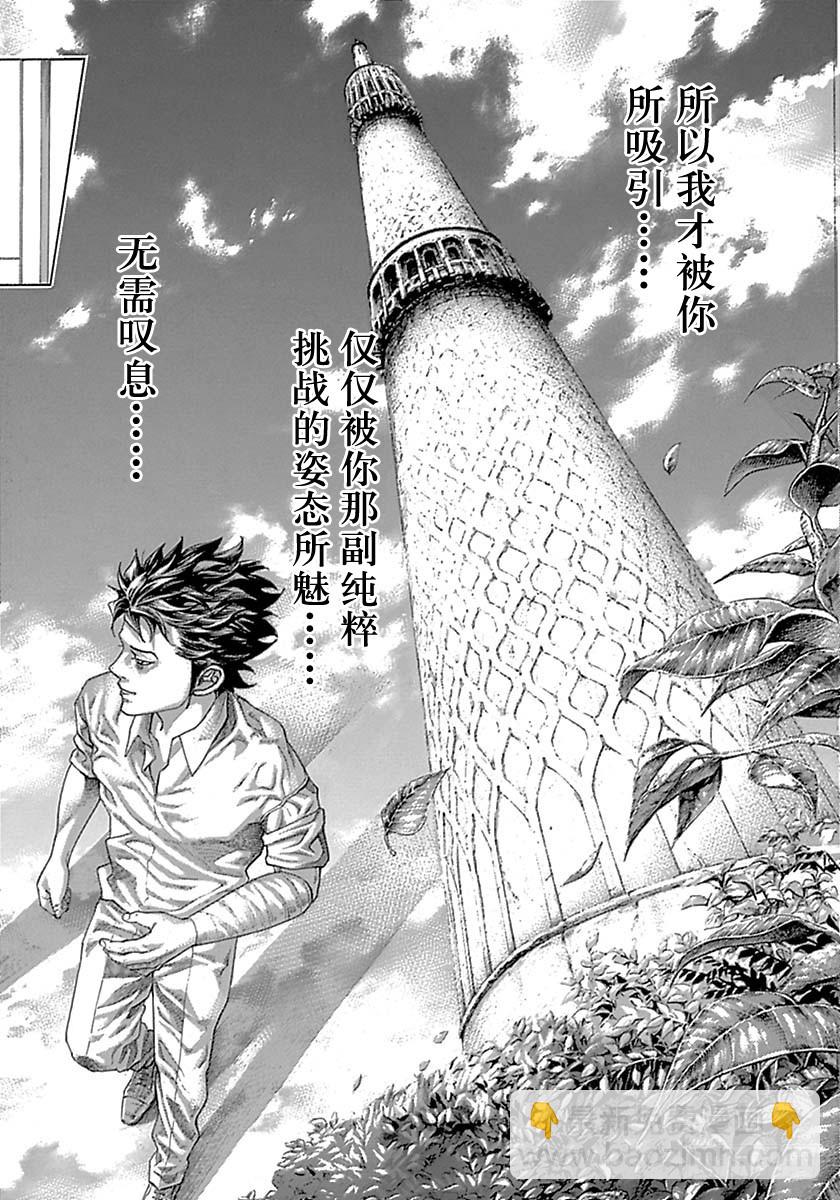🍱噬谎者 第524话 第6页